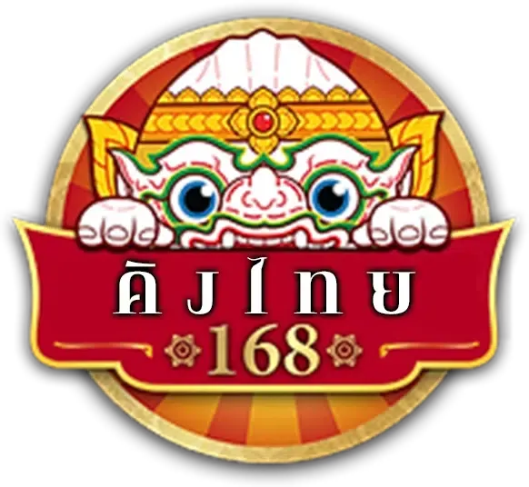 คิง ไทย สล็อต